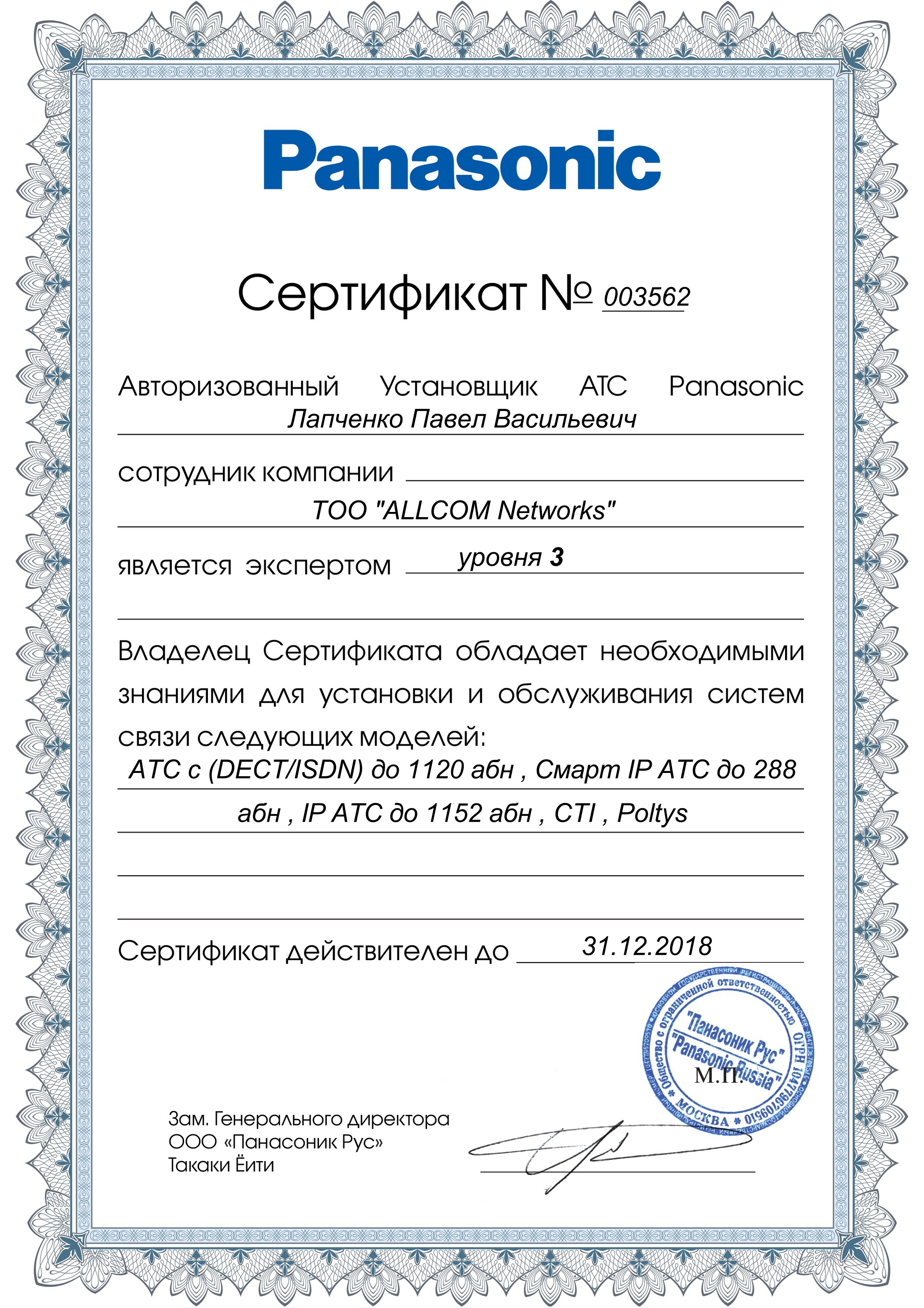 Сертификат эксперта 3-го уровня Лапченко П.В.