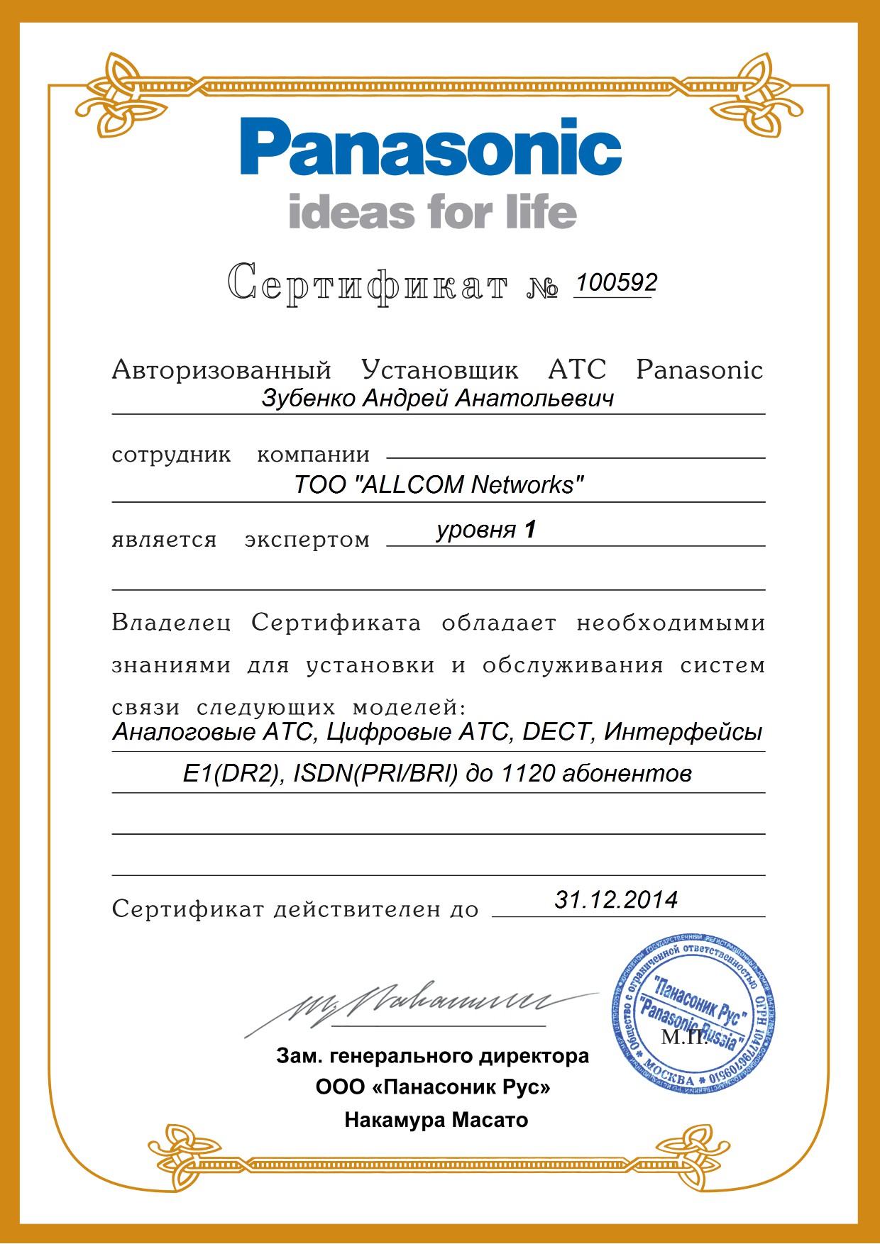Сертификат эксперта 3-го уровня Зубенко А.А.