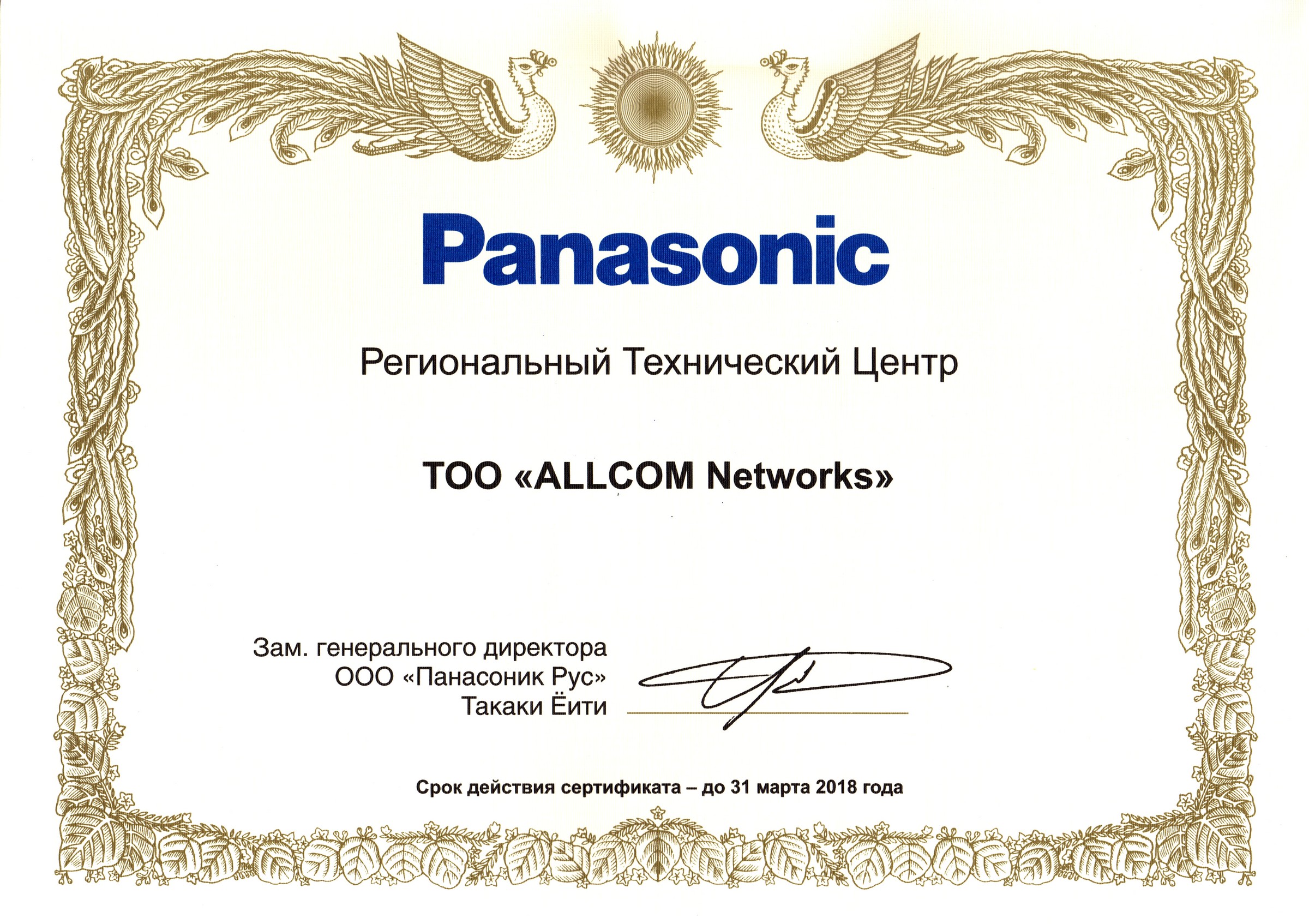 Сертификат РТЦ Panasonic