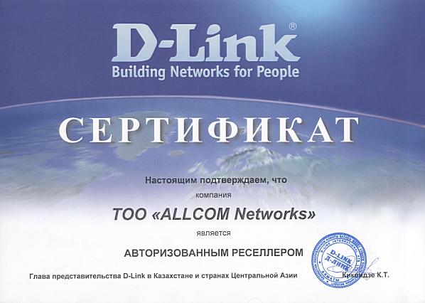 Сертификат партнера D-Link
