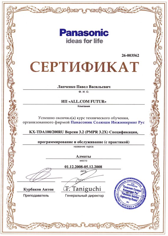 Сертификат обучения в Panasonic Лапченко П.В.