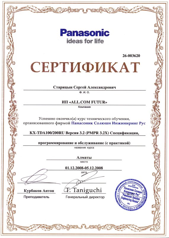 Сертификат обучения в Panasonic Старицына С.А.